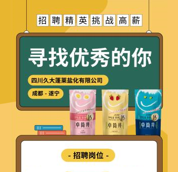 久大蓬鹽